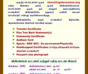 மாணவியர் சேர்க்கை 2025 - 2026